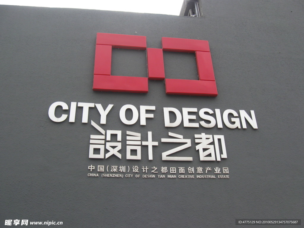 設(shè)計(jì)之都