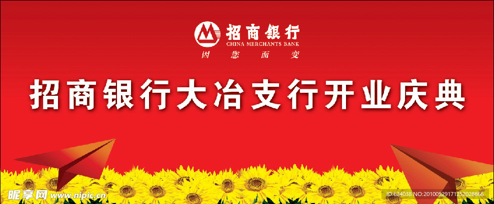 招商銀行