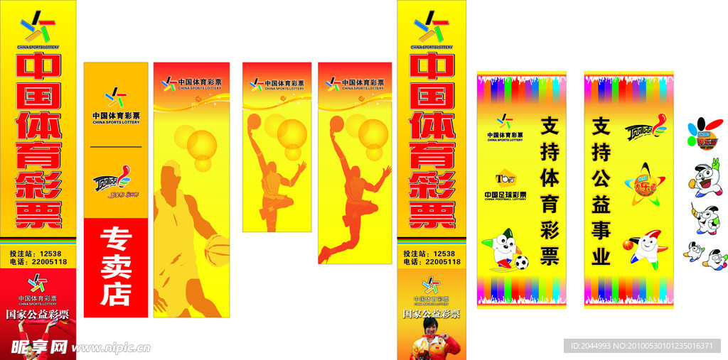 中国体育彩票 柱子