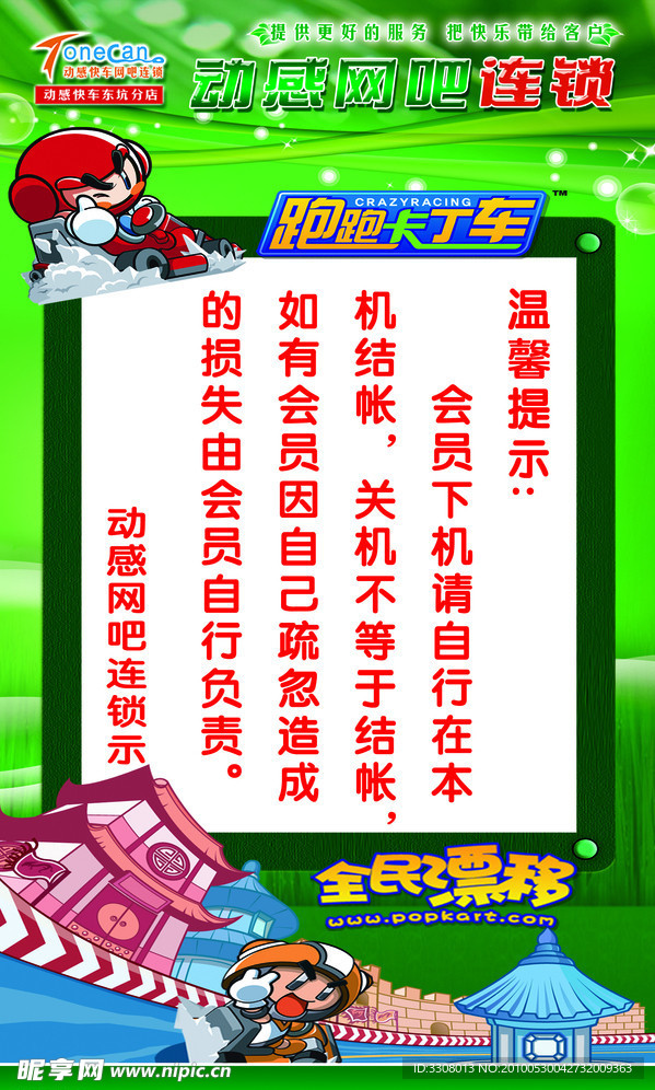 溫馨提示