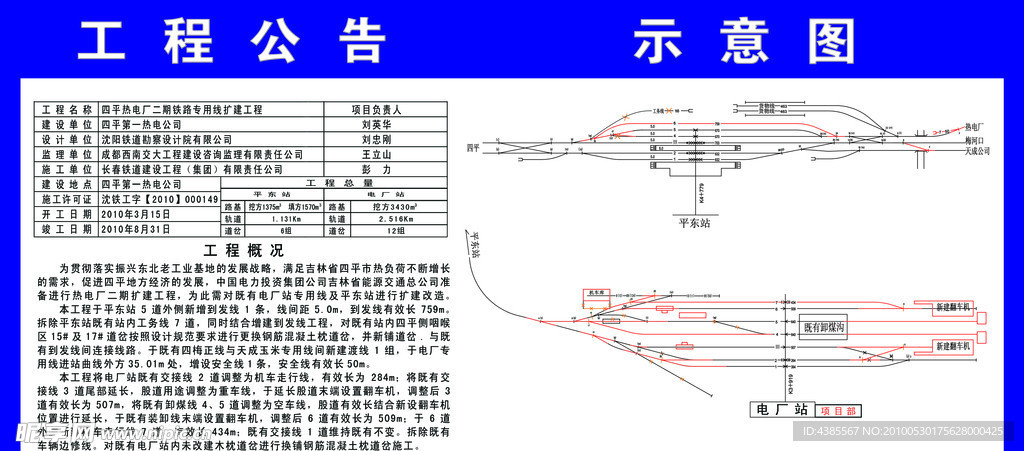 鐵建公司