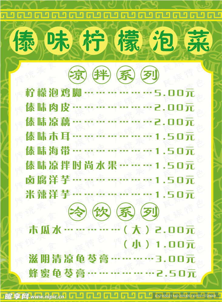 食品價(jià)格水牌