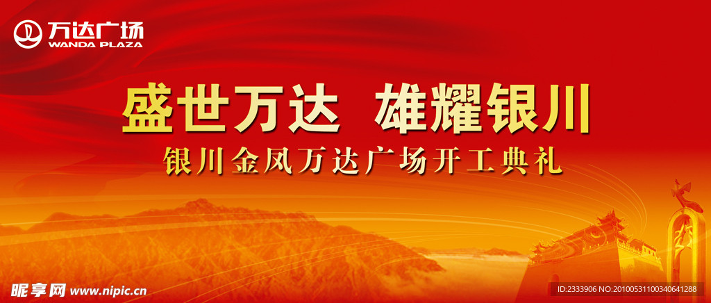 萬達(dá)廣場(chǎng)背景墻