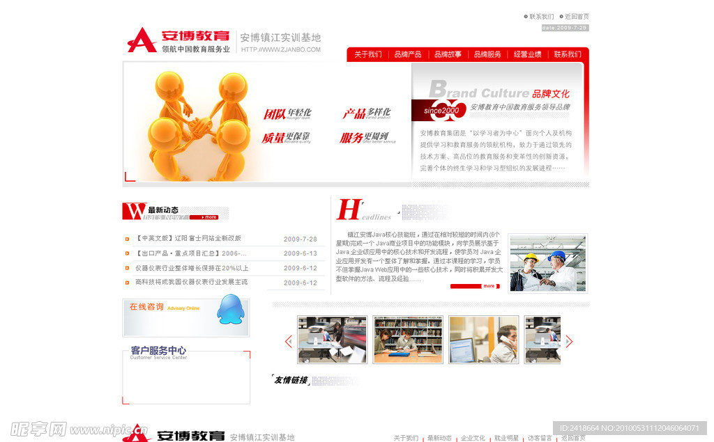 PNG分層中文軟件教育培訓WEB2 0網站橘紅色模板