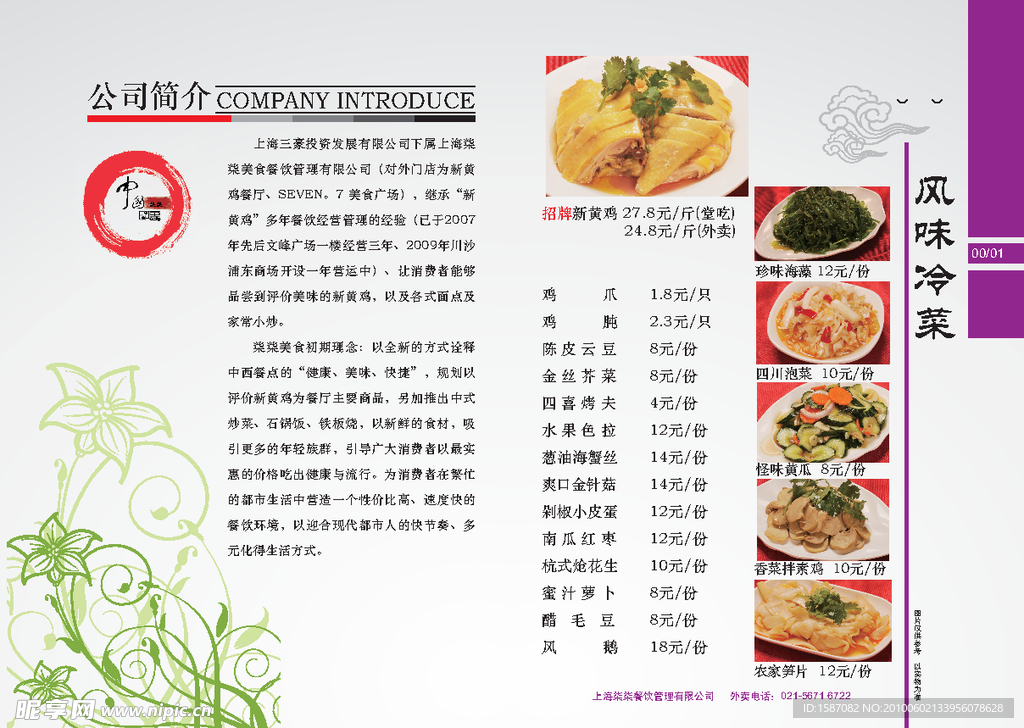 菜譜