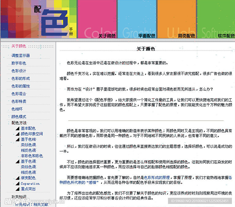 配色寶典