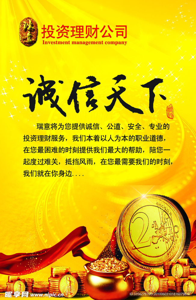 投資理財公司