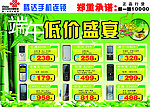 騰達(dá)端午節(jié)宣傳單