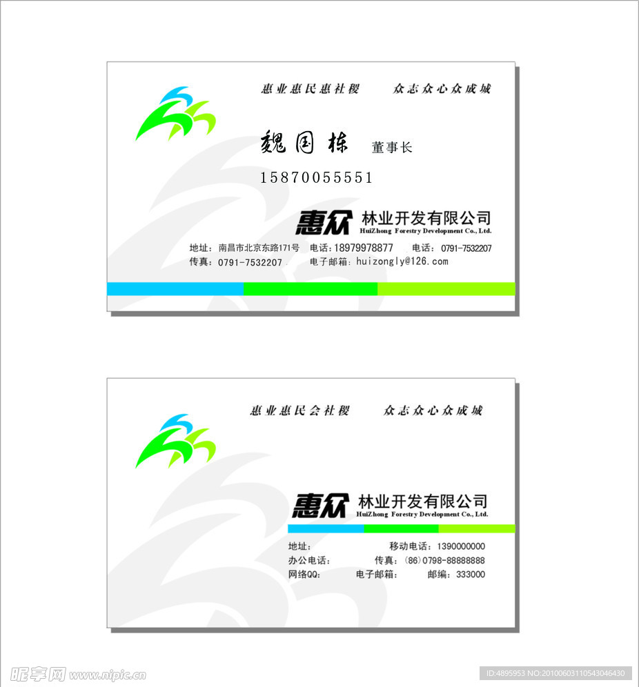 惠眾林業(yè)