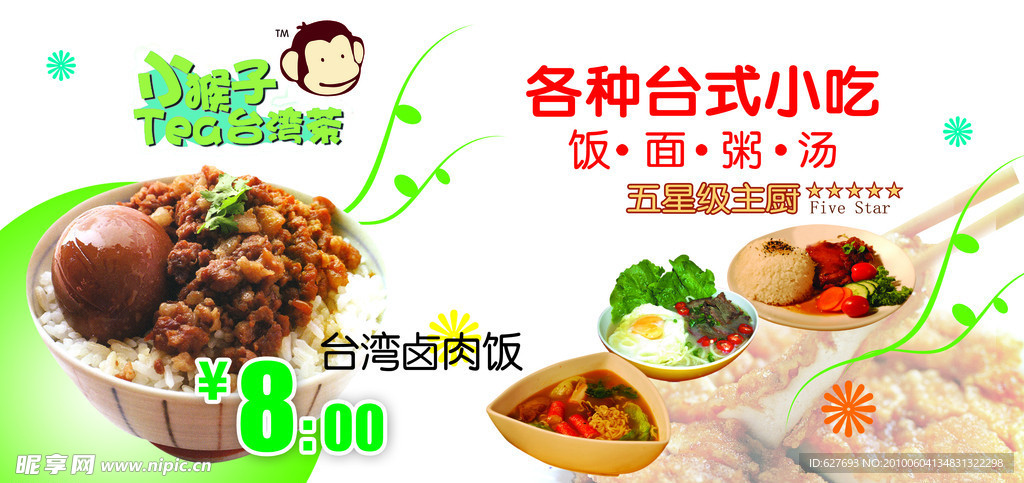 小猴子飯面粥湯