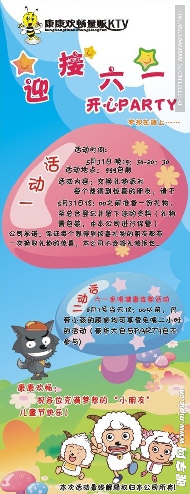 康康歡暢KTV