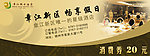 酒店消費(fèi)券