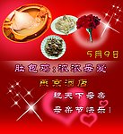 母親節(jié) 肚炮雞