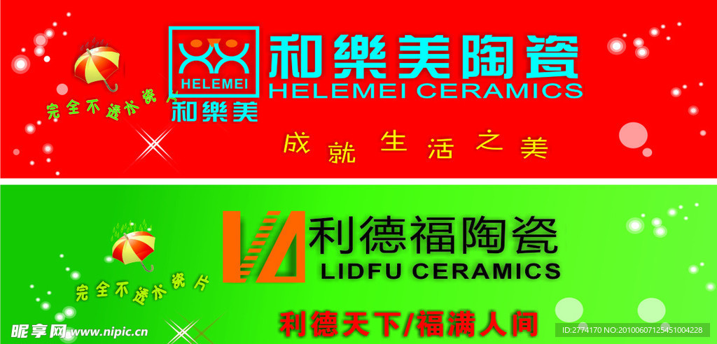 利德福 和樂美陶瓷