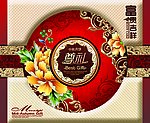 2010月饼盒富贵吉祥