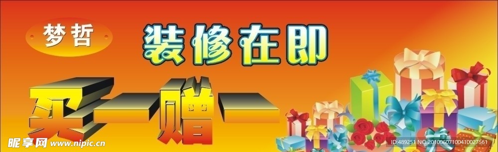 買一贈(zèng)一