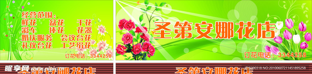 圣第安娜花店