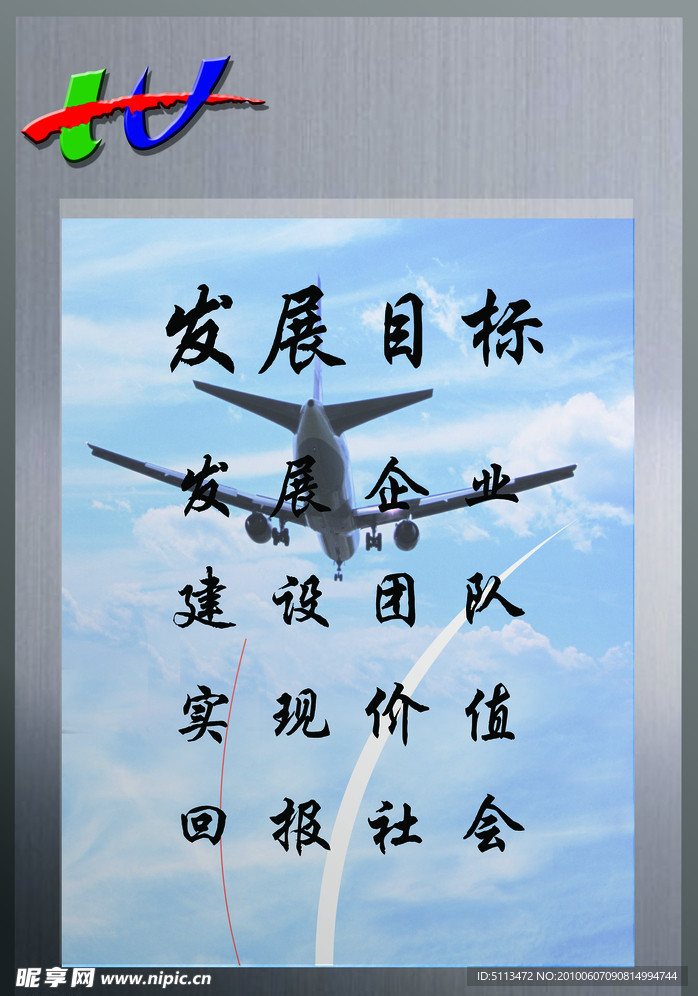 公司規章發展目標