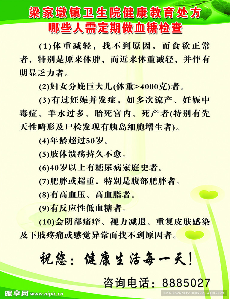 哪些人需定期做血糖檢查