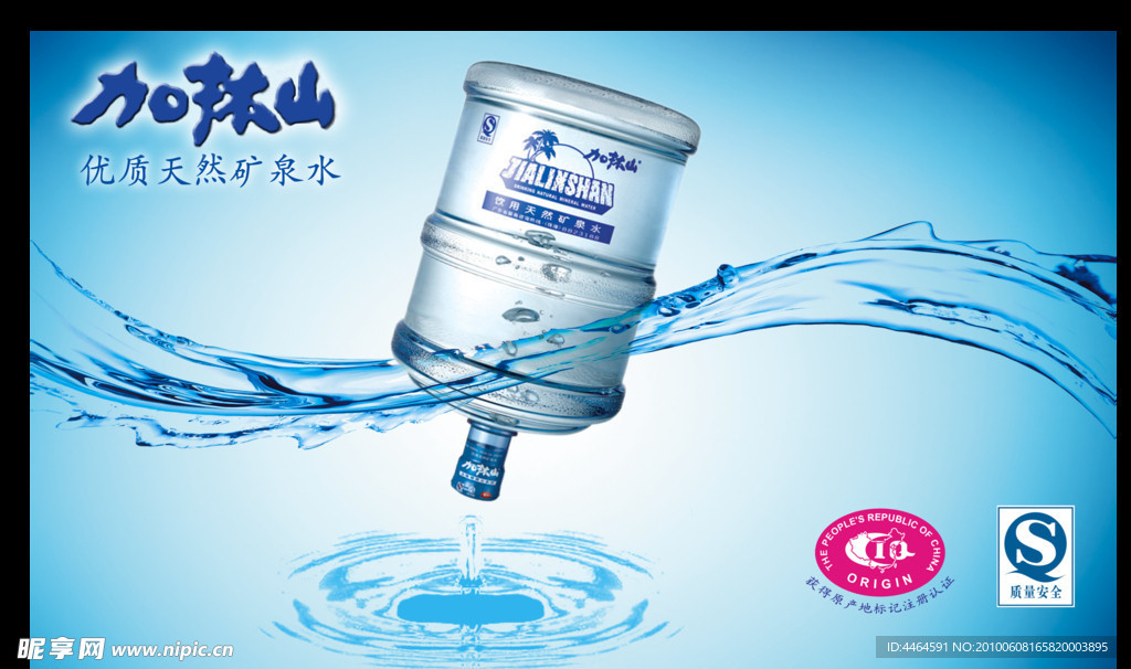 礦泉水廣告