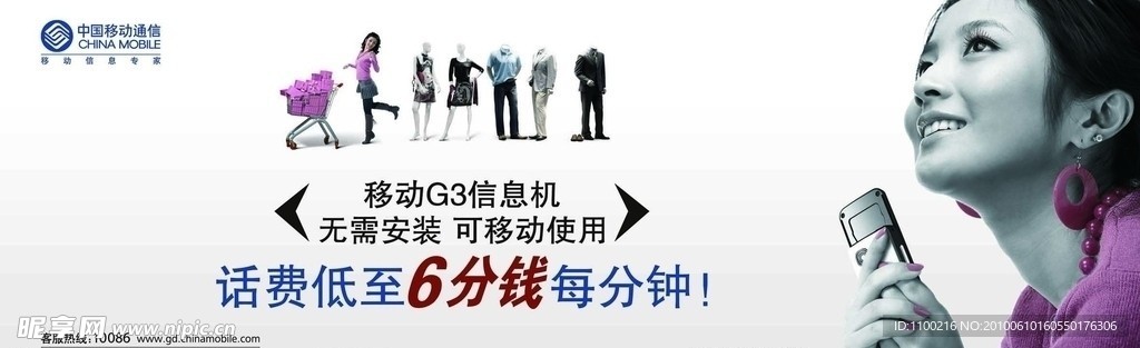 中国移动神州行3G广告(超细分层)