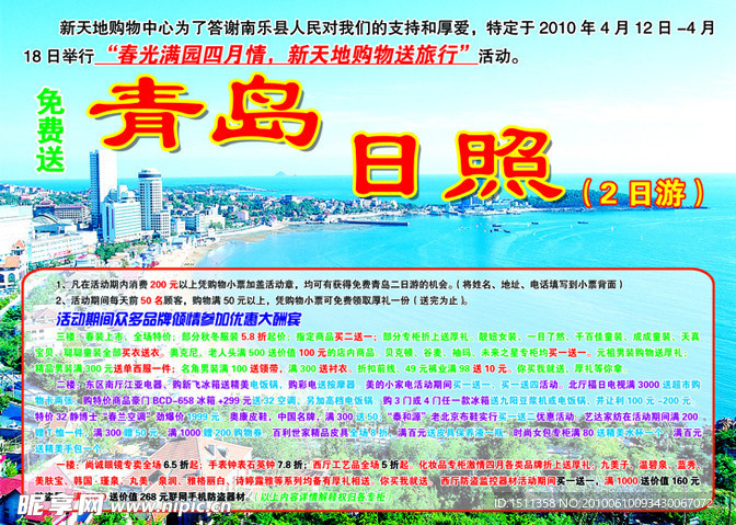 青島日照二日