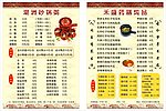 潮汕砂锅菜单