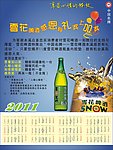 2011年沈阳啤酒年历