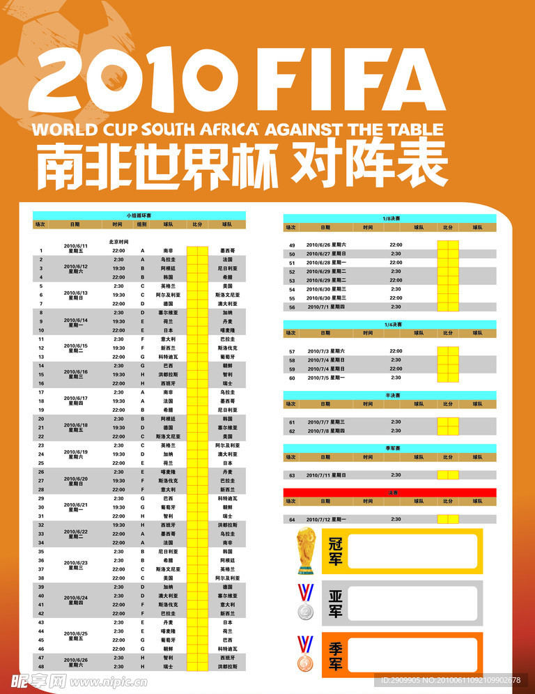 南非世界杯对阵表 2010FIFA 比赛日程
