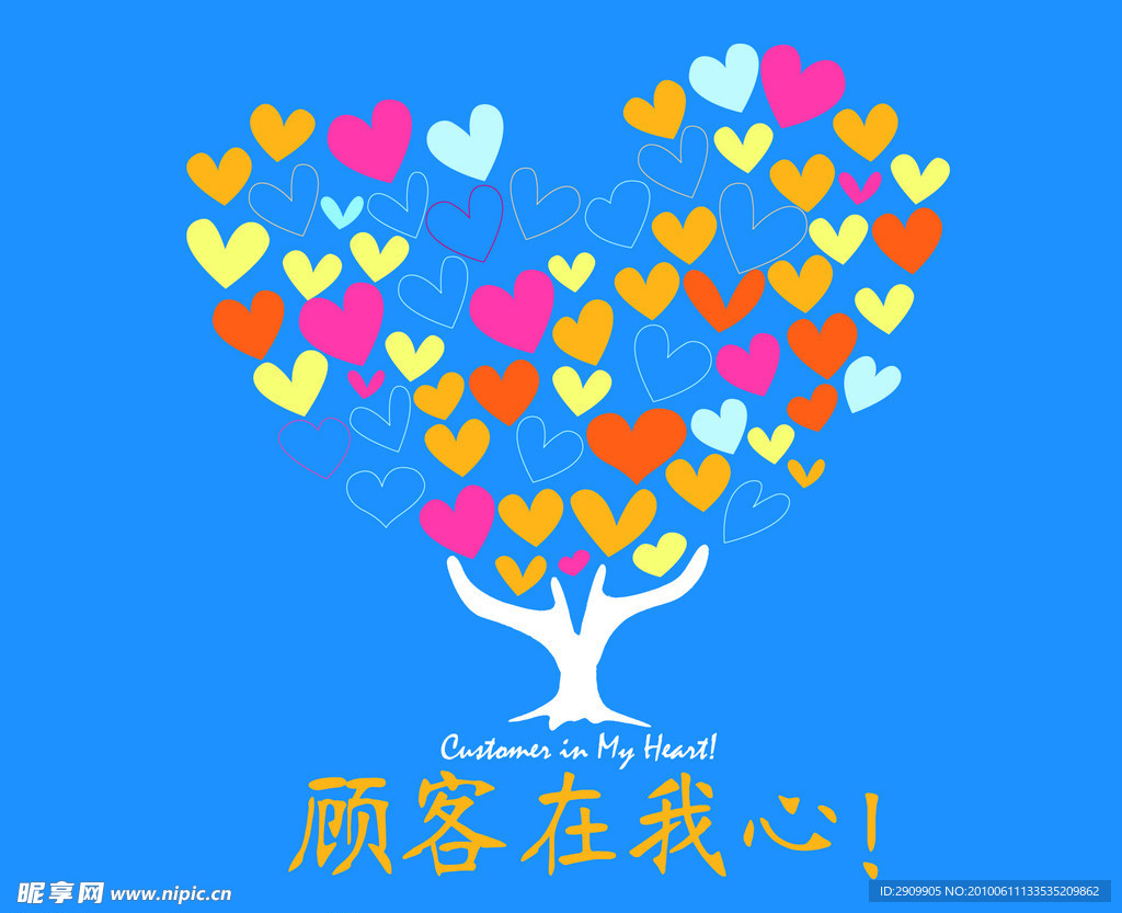 顧客在我心 愛心樹
