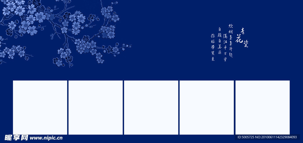 青花瓷 碗 兒童模版