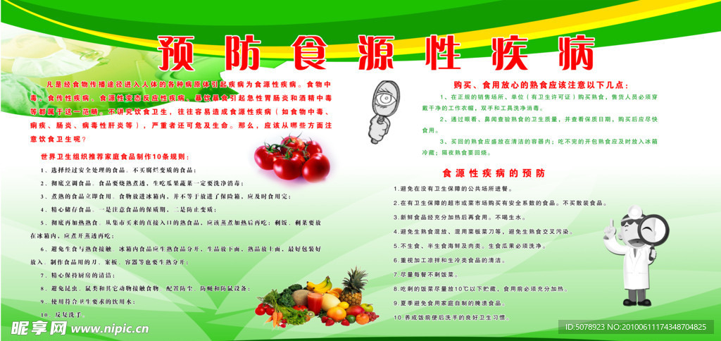 愛(ài)國(guó)衛(wèi)生月