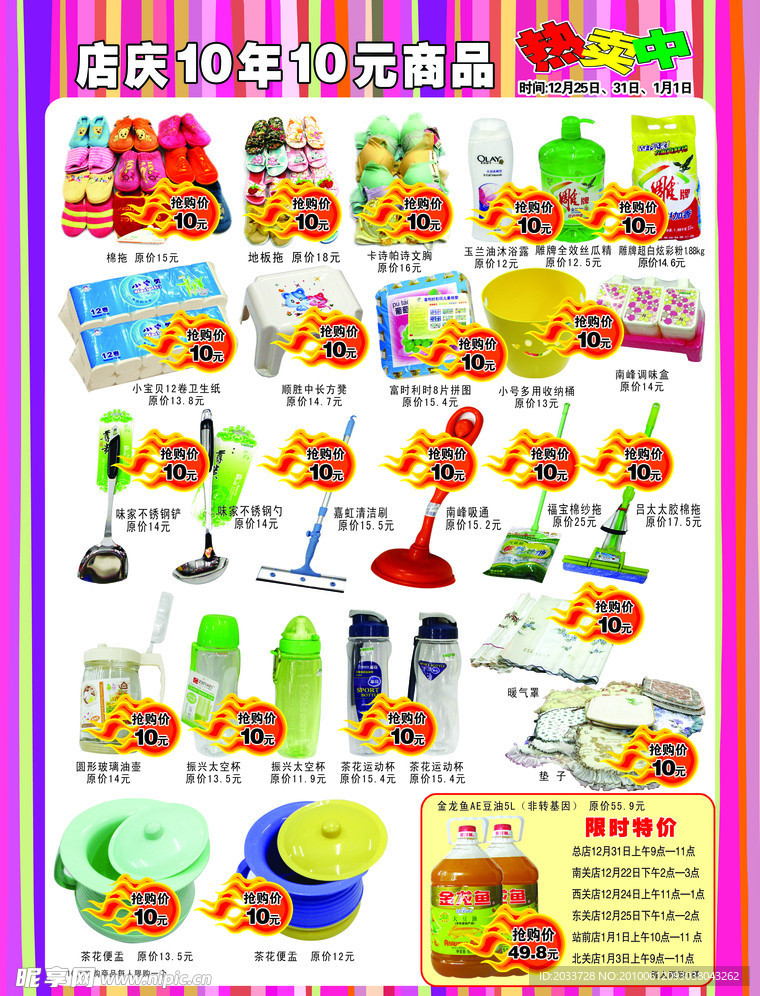 超市家居用品DM單