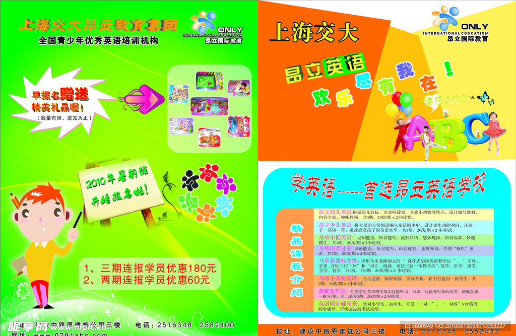 學校宣傳單