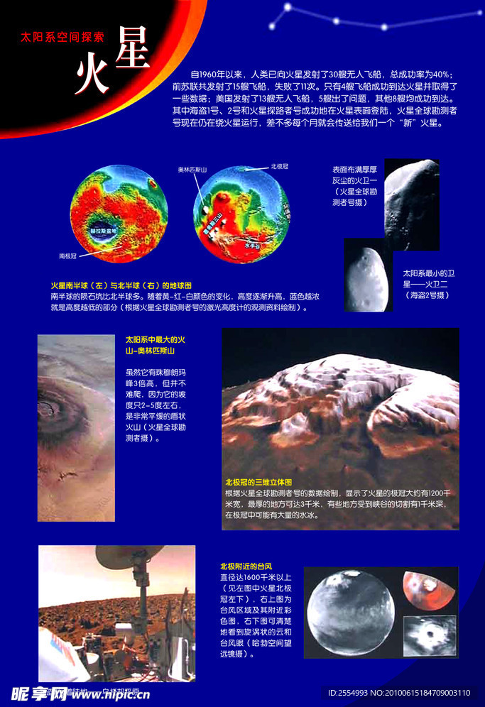 火星