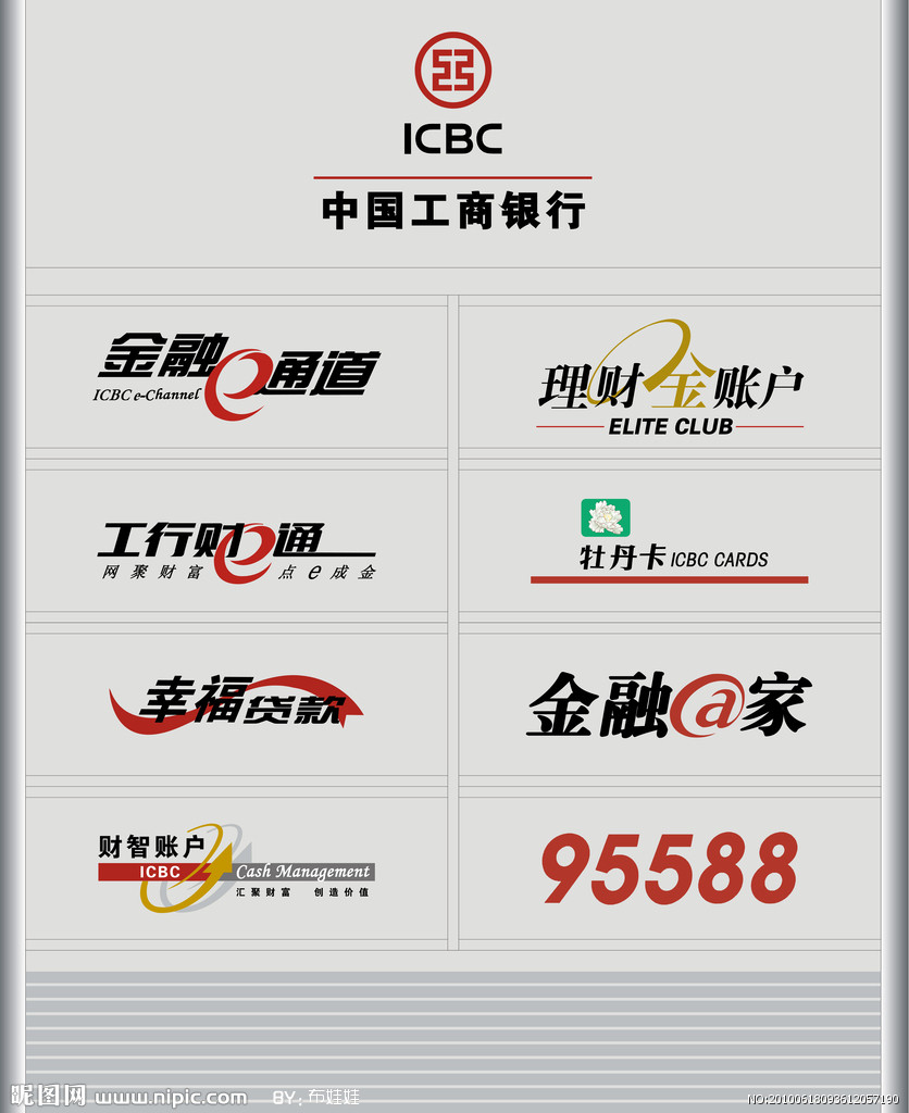 PSD分层中国工商银行标识素材