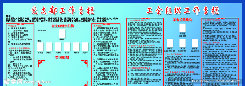 企業(yè)宣傳欄