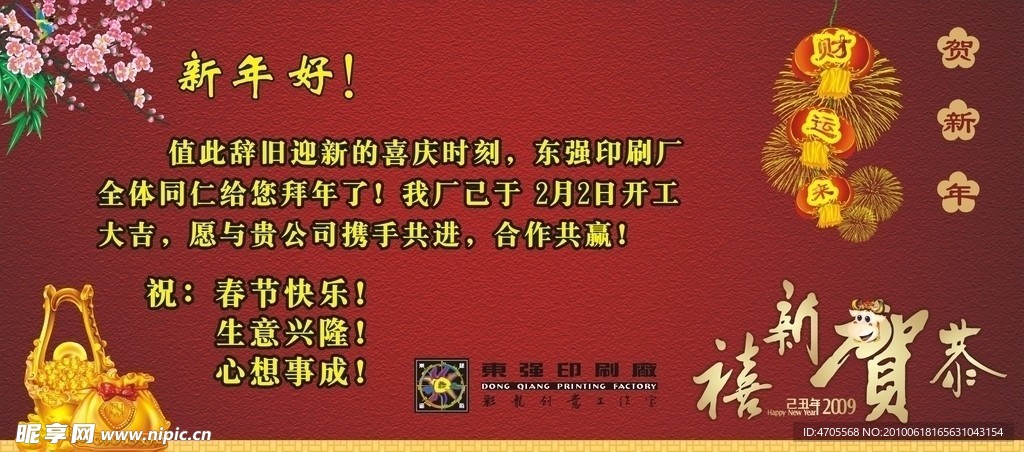 恭賀新禧