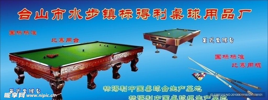 標得利 桌球
