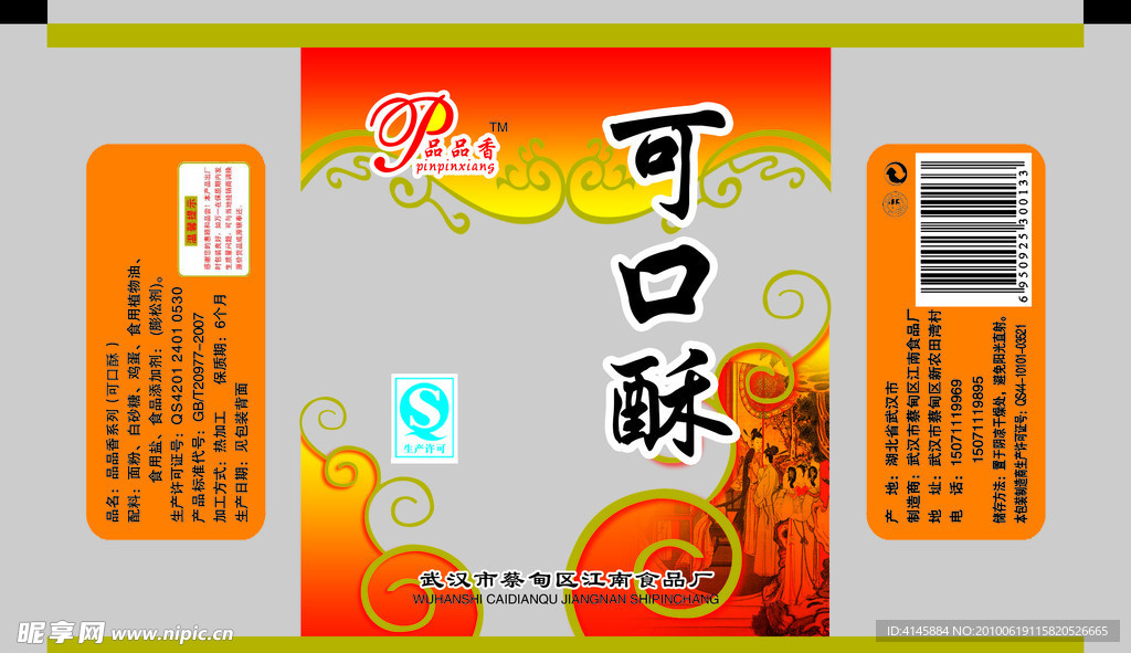 可口酥