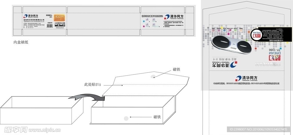 音響包裝