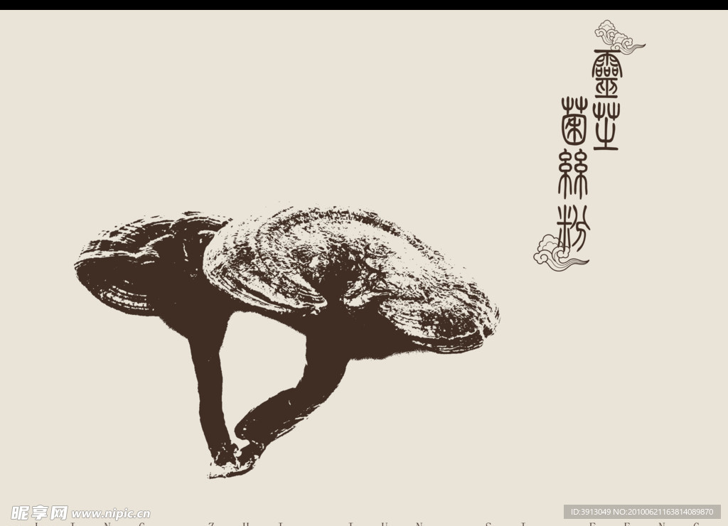 靈芝
