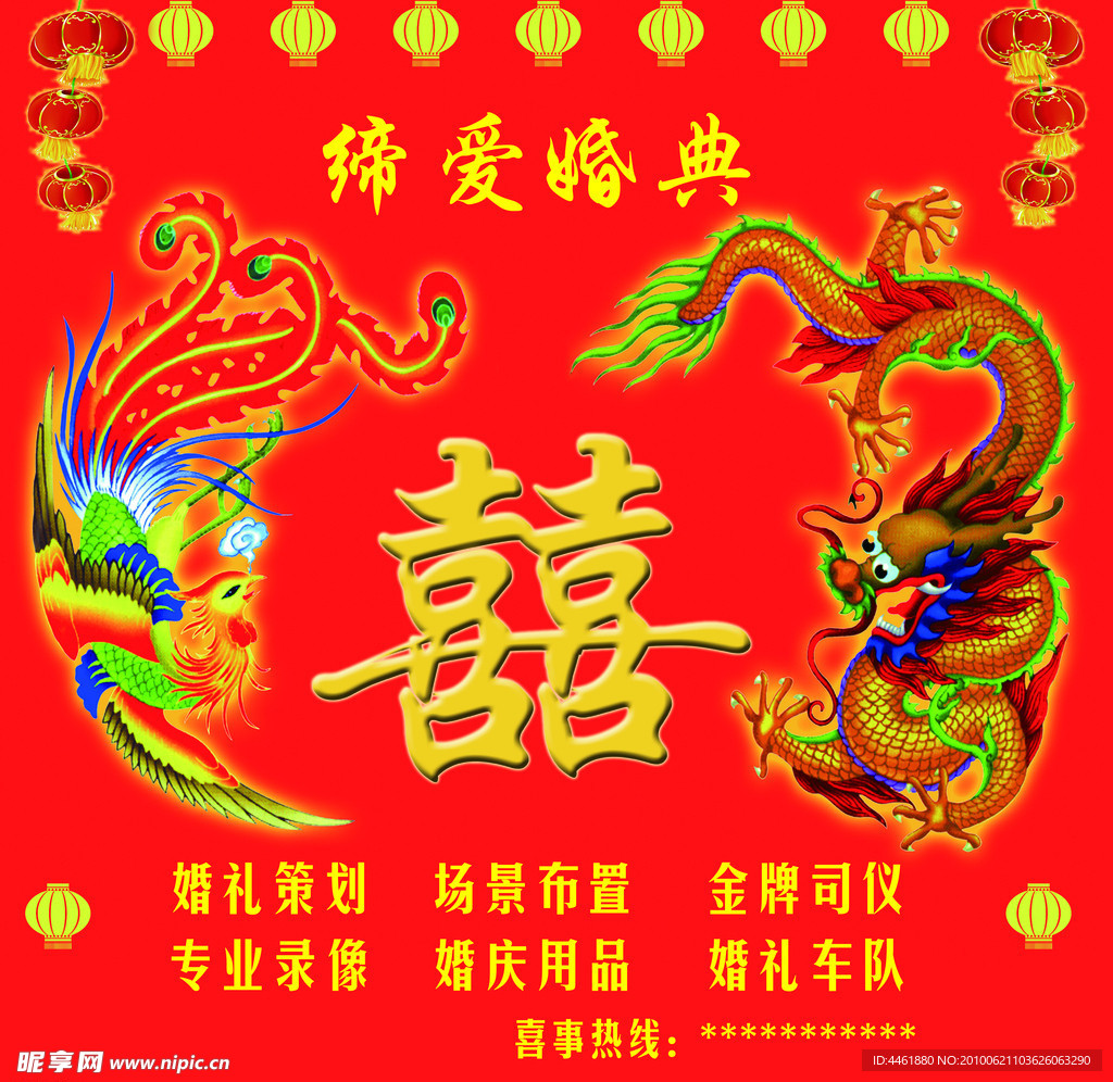 龍鳳