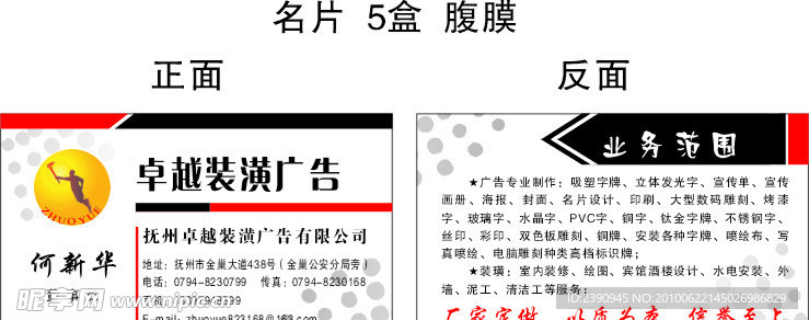 卓越裝潢廣告