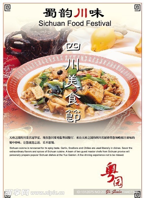 美食海報