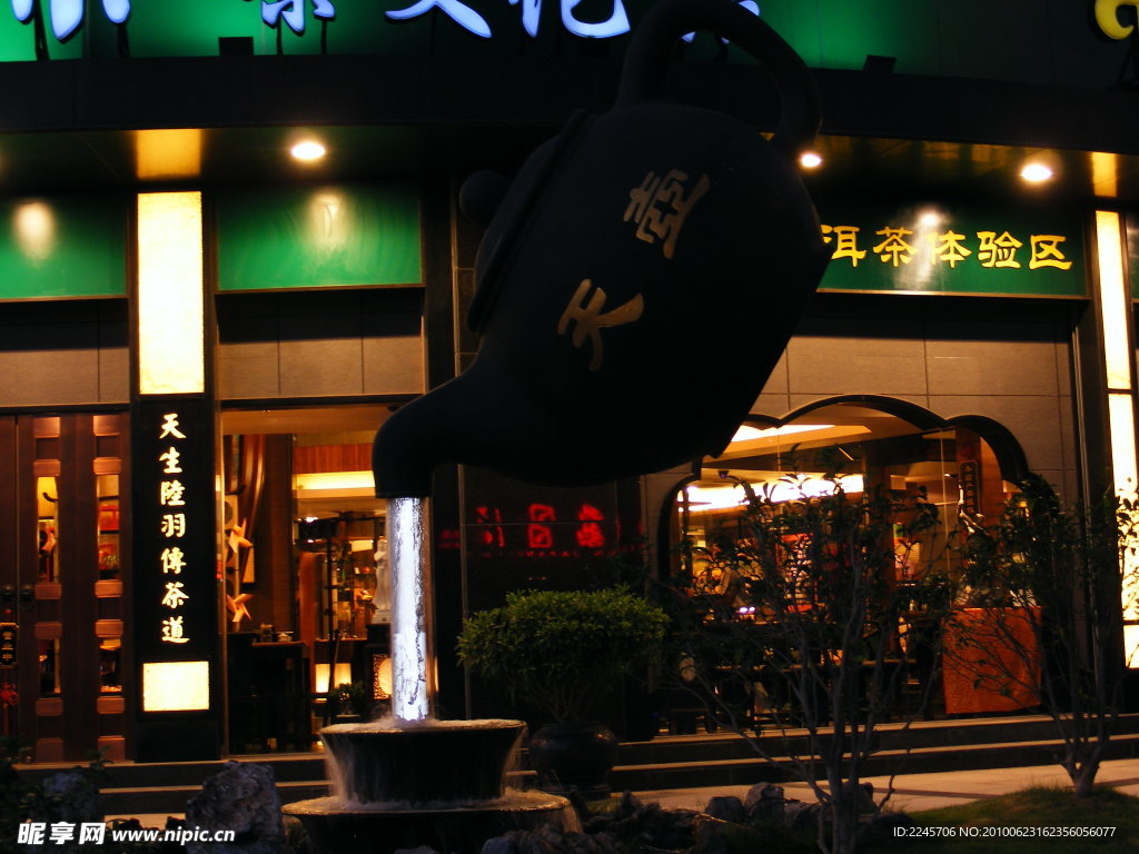 天壺