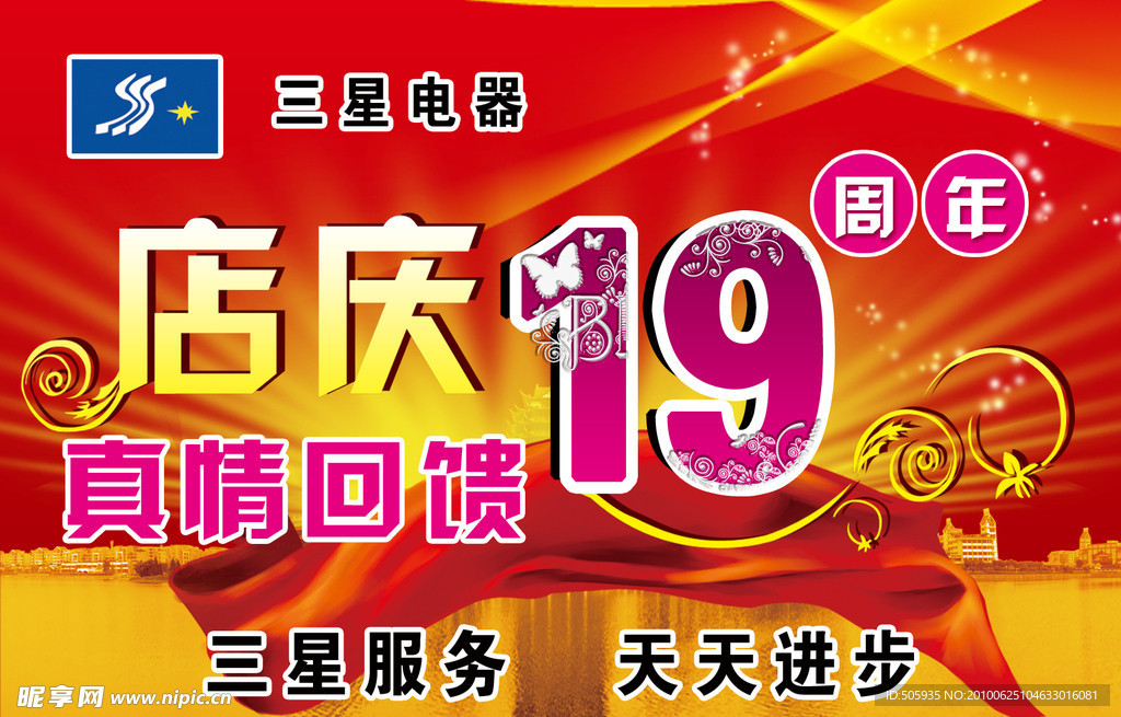 店慶