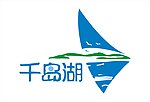 千岛湖旅游标志