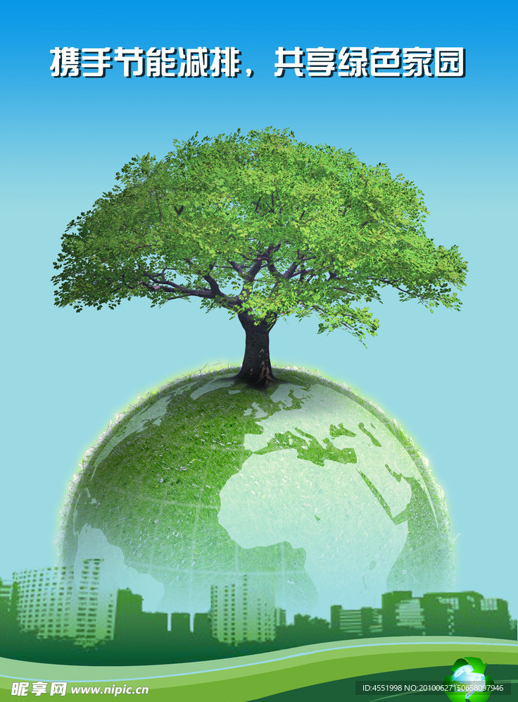 环保 低碳 绿色 节能 减排