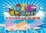 超市宣傳